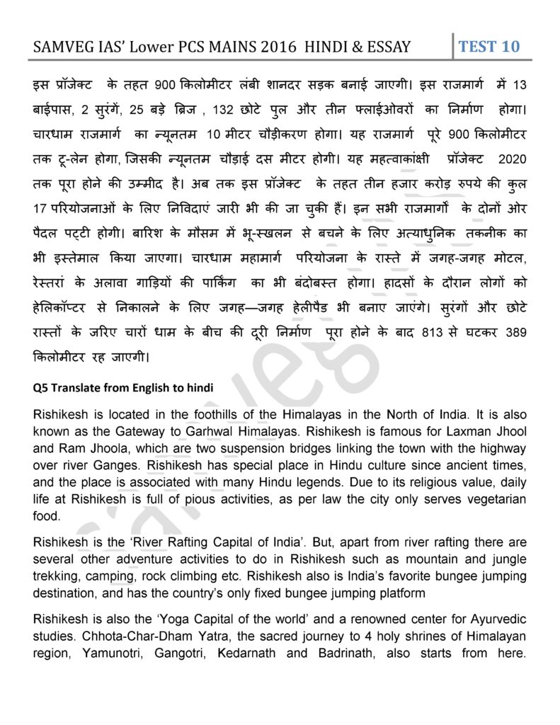 UKPSC LOWER PCS MAINS 20 HINDI & ESSAY TEST SAMVEG IAS