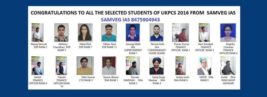 ukpcs 2016 result samveg ias