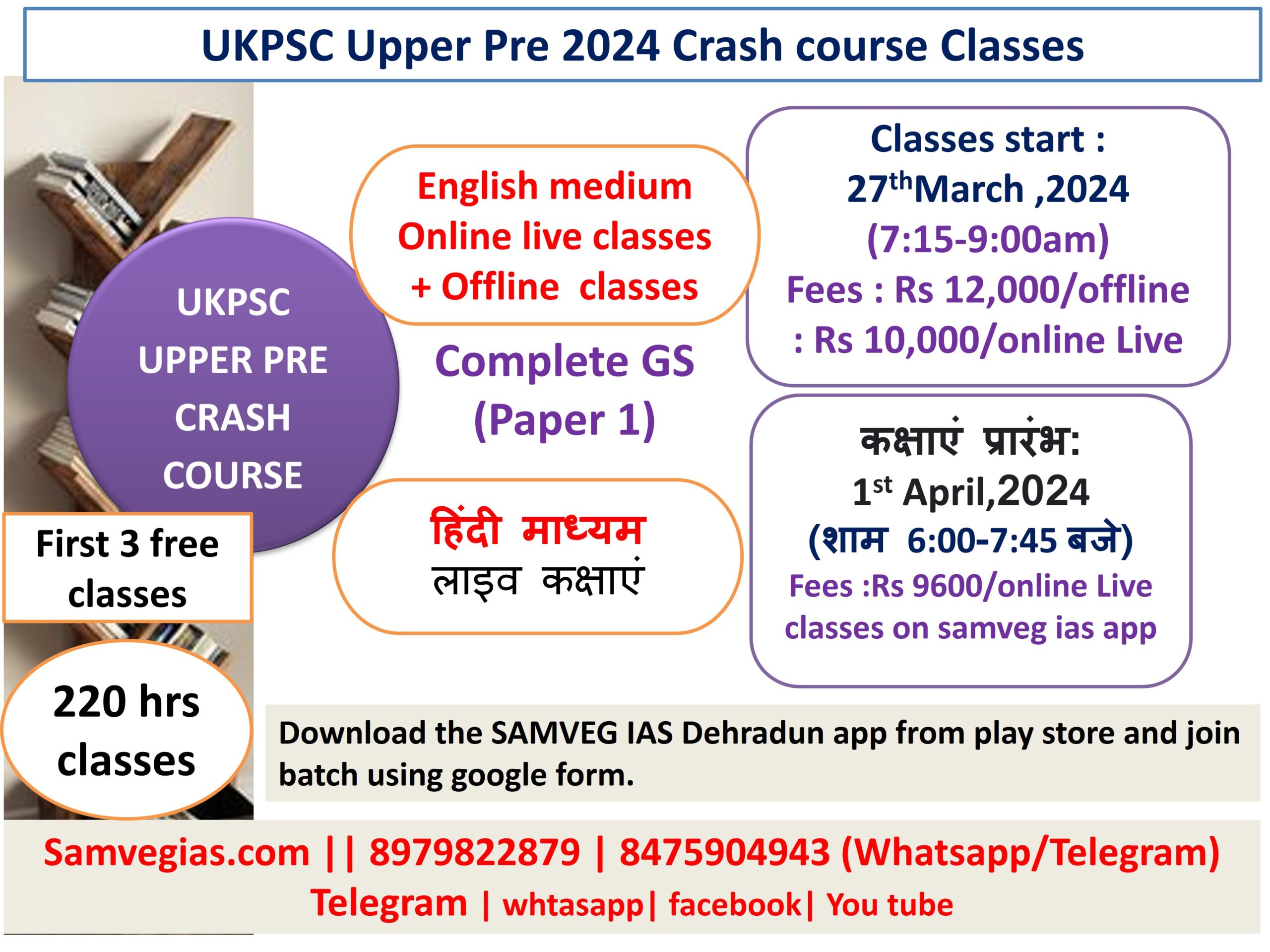 UKPSC 2024 Pre crash course 220 hrs classes to cover all syllabus of GS