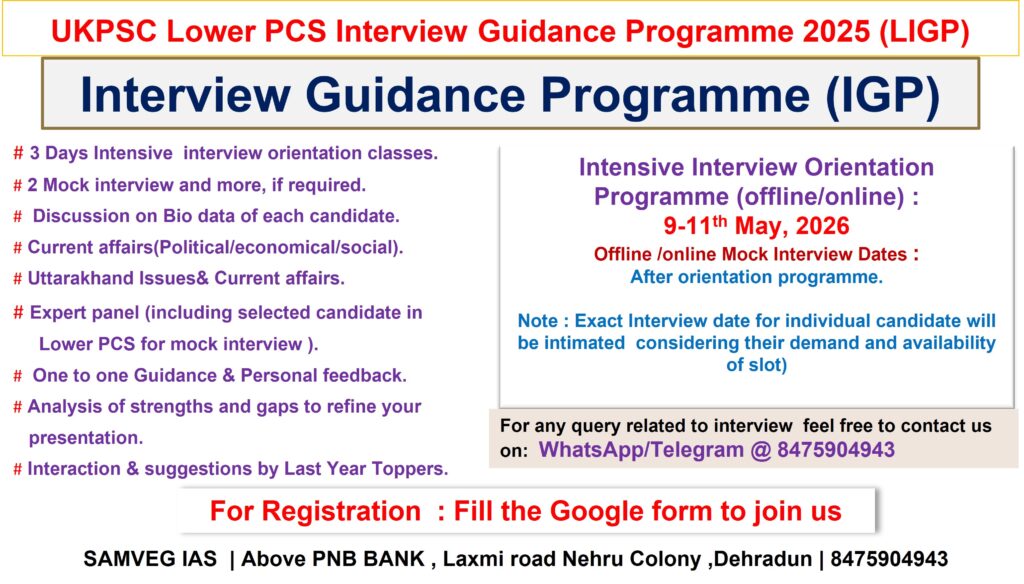UKPSC Lower PCS Interview Guidance Programme 2025 (LIGP)