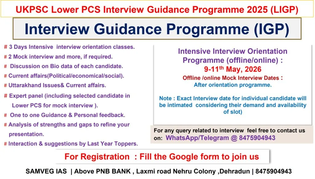 UKPSC Lower PCS Interview Guidance Programme 2025 (LIGP)