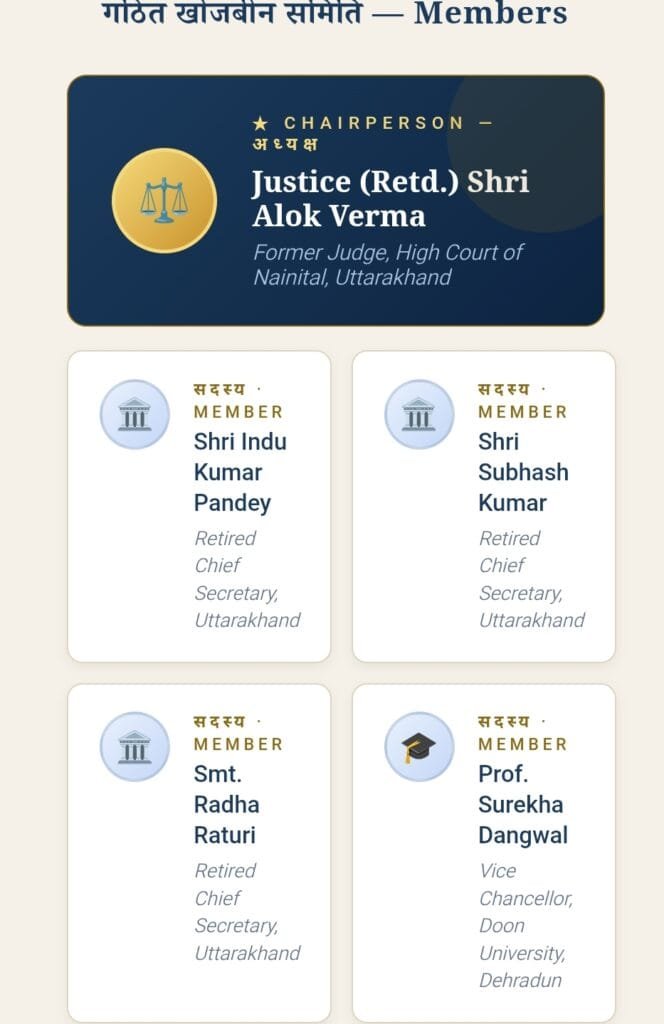 Search Committee Formed for Appointment of Lokayukta