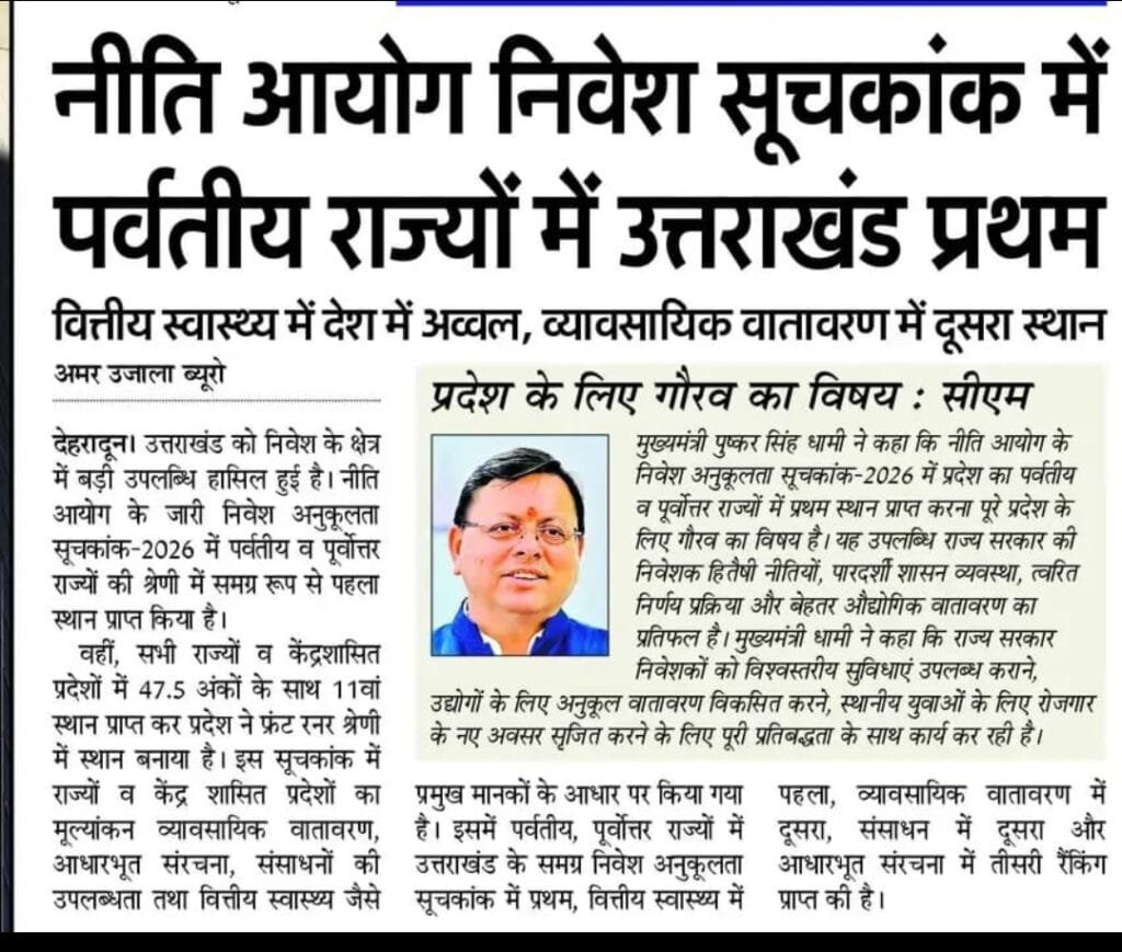 Uttarakhand Ranks 1st Among Hilly & Nort
